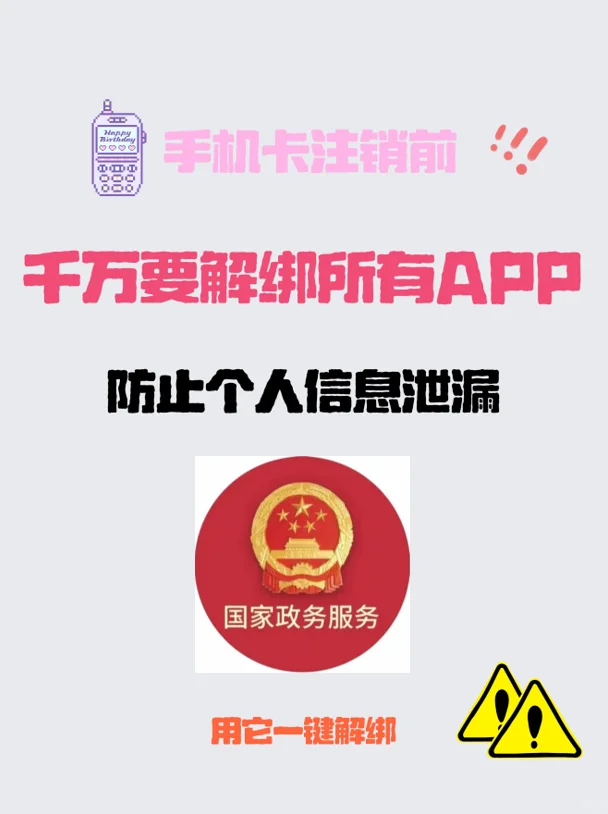 换卡不解绑 APP😱，隐私钱包全遭殃！