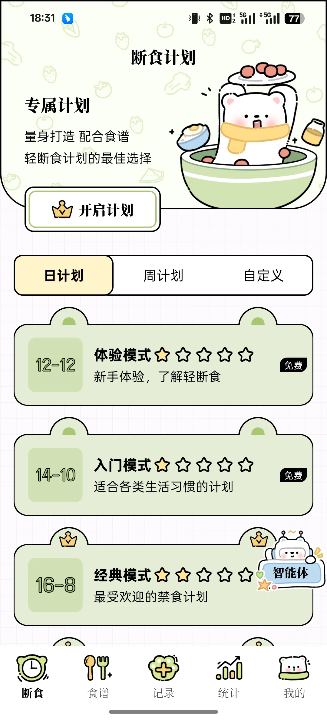 可以免费减肥轻断食的APP