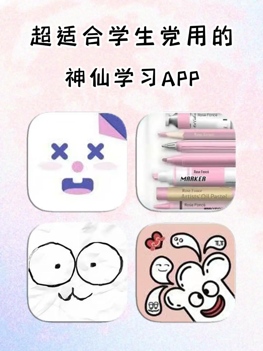 学生党必备！这些学习APP让你逆袭成学霸🚀