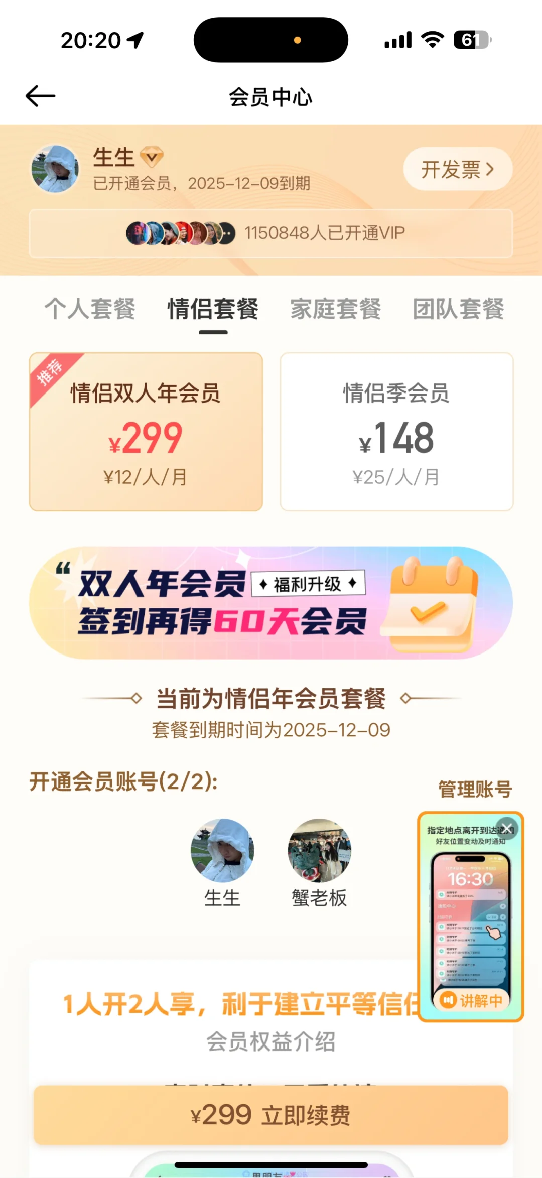 时刻守护 情侣定位软件！可以安卓和苹果用！