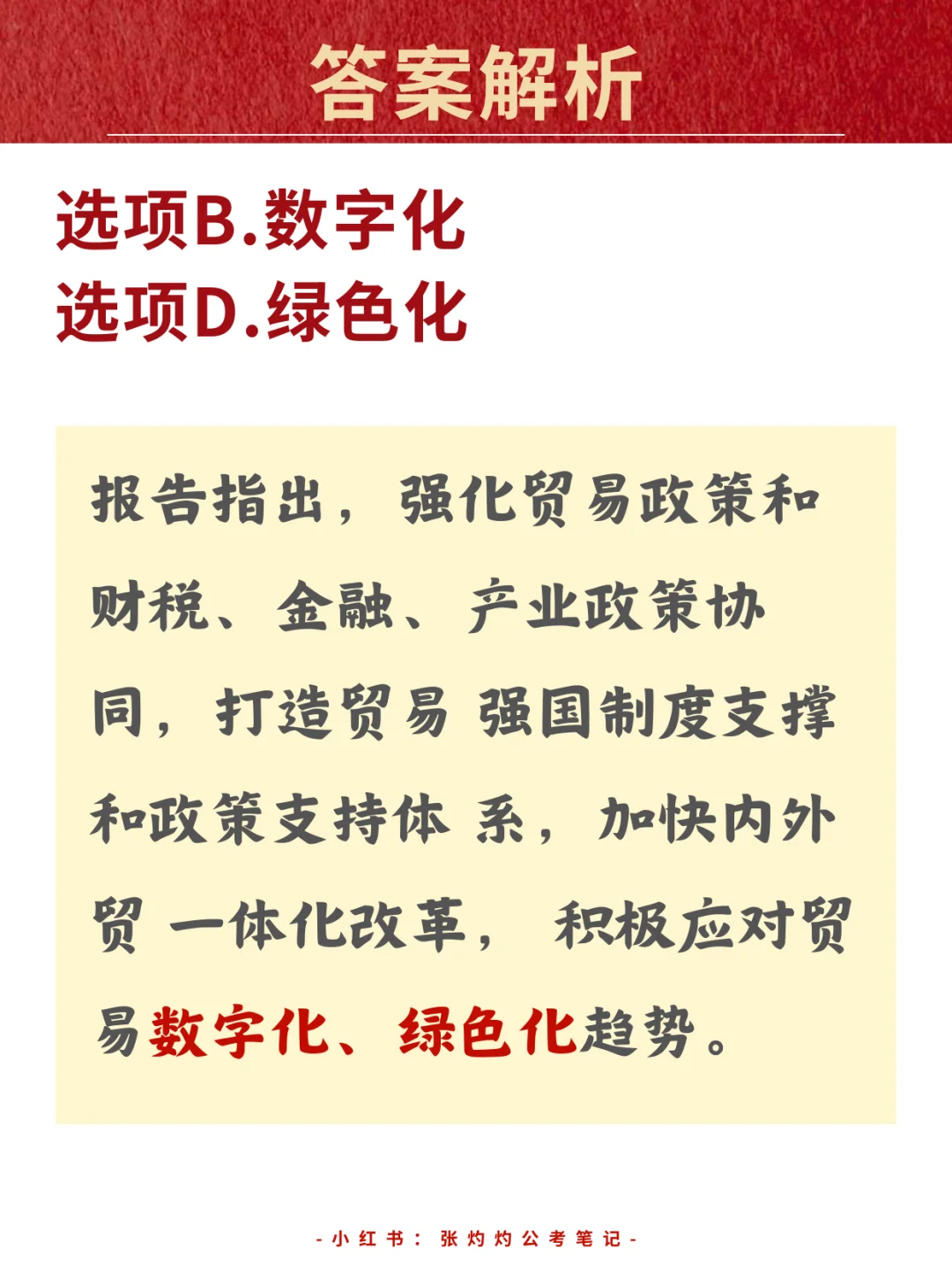 二十届三中全会继续刷题！备考事业编！