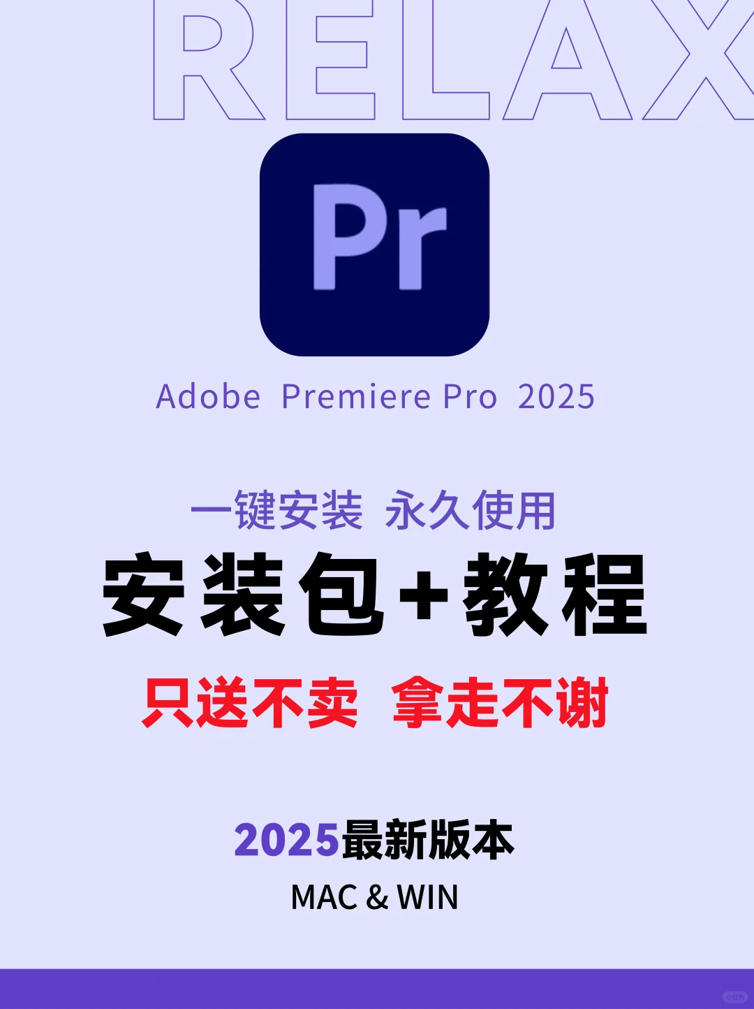 ‼️PR2025最新版分享安装包🔥免费下载教程