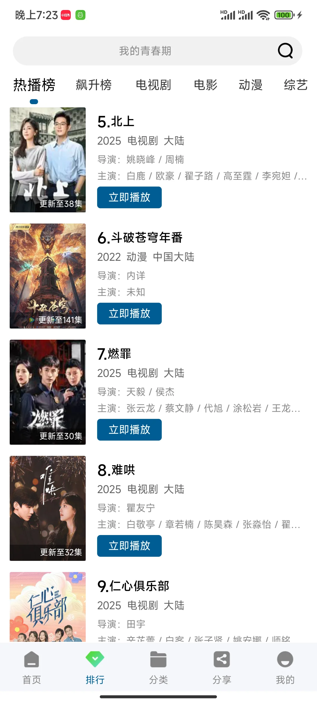 实现免费追剧自由的神奇软件