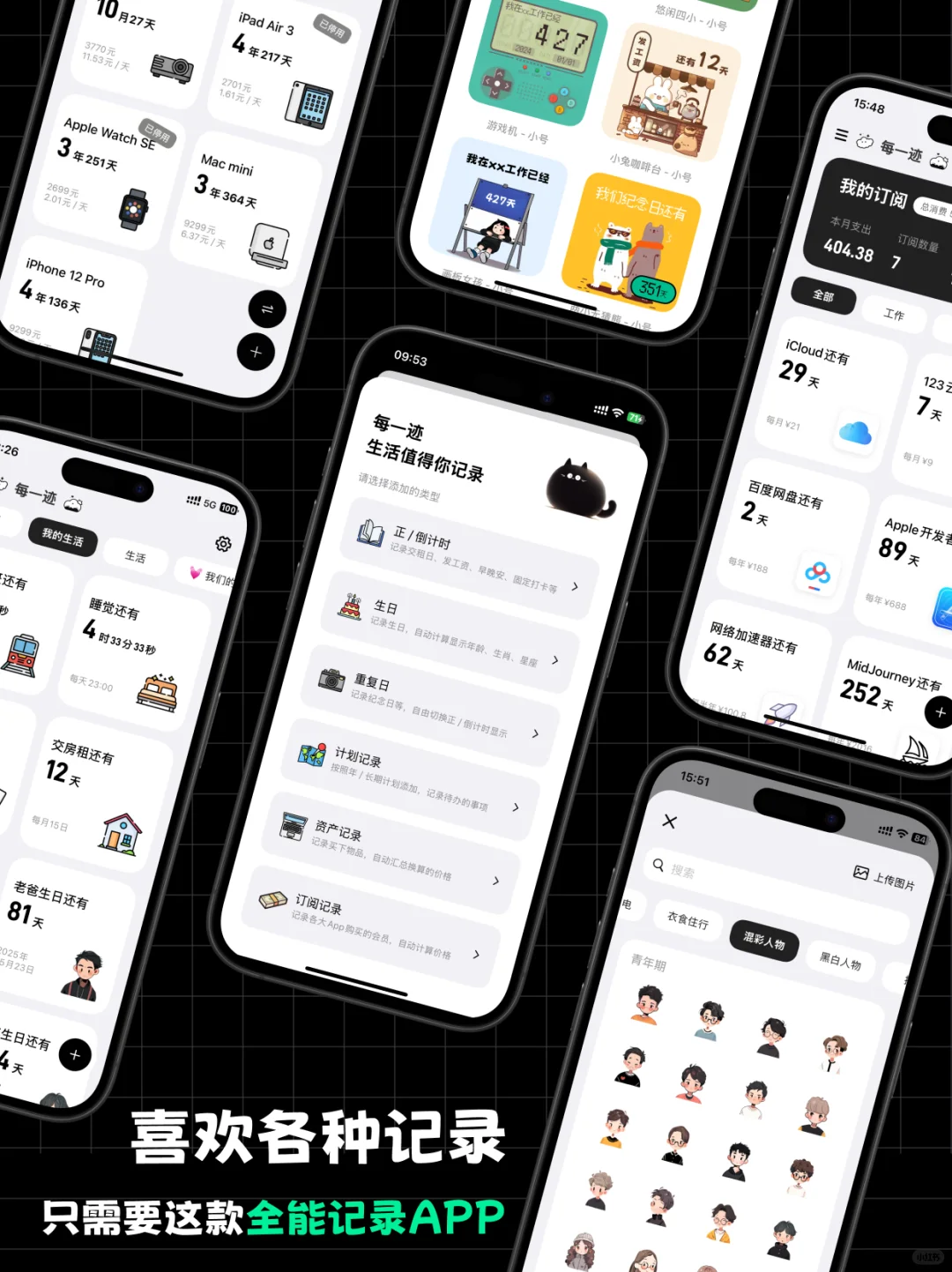我用上这个APP后，少装了一堆APP