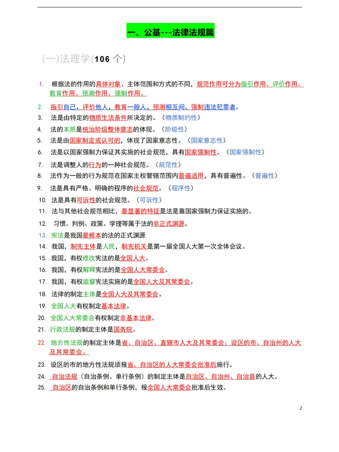 3324个公基常识汇总！后悔没早点背