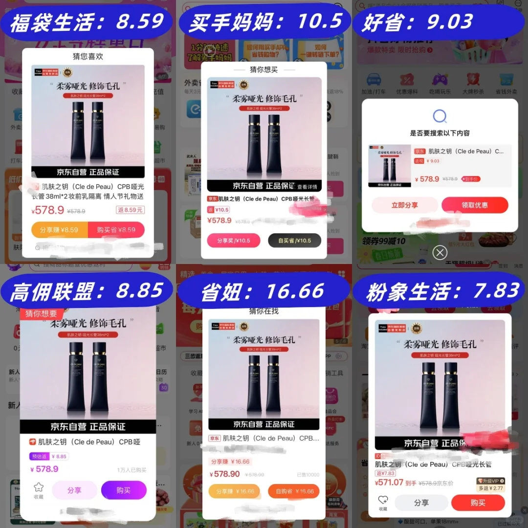 12款返利app实测