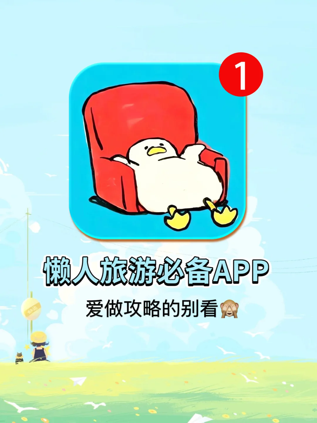 旅行神器！懒人旅行必备app