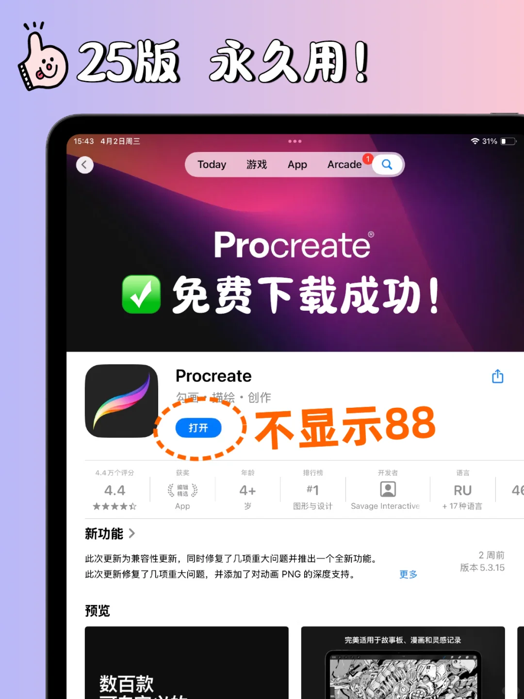 procreate出来了！哈哈哈~