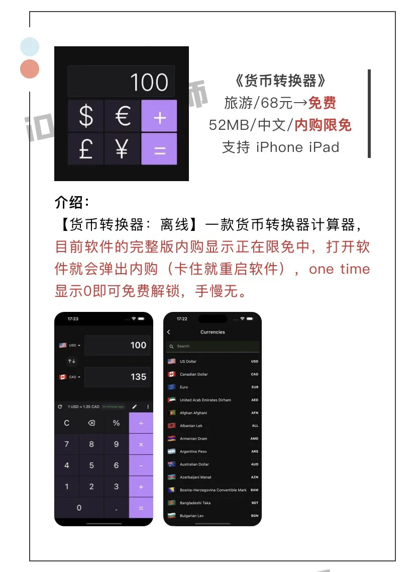 12月13日精选iOS限免软件