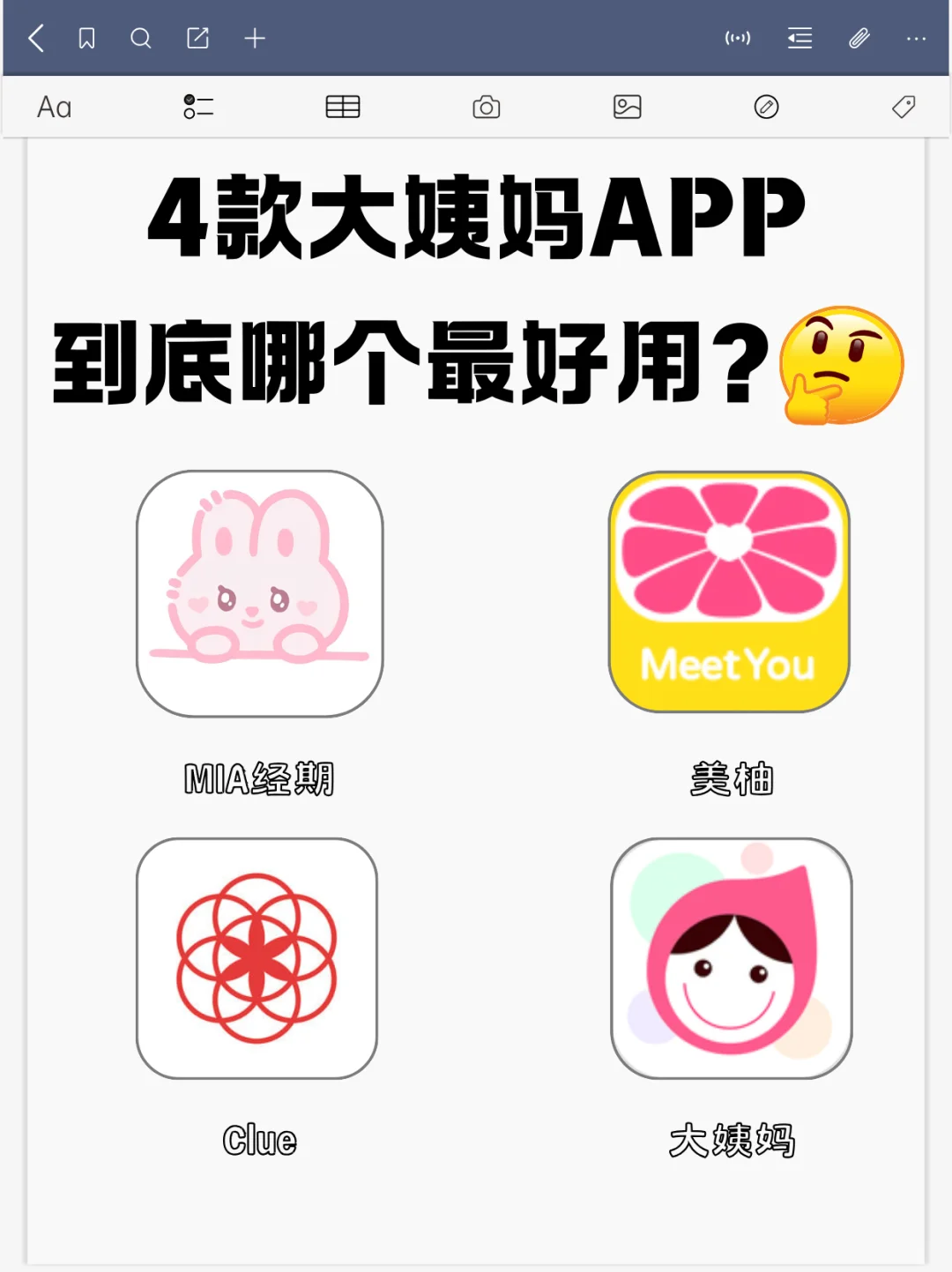自用实测4款热门月经APP，到底哪个最好用❓