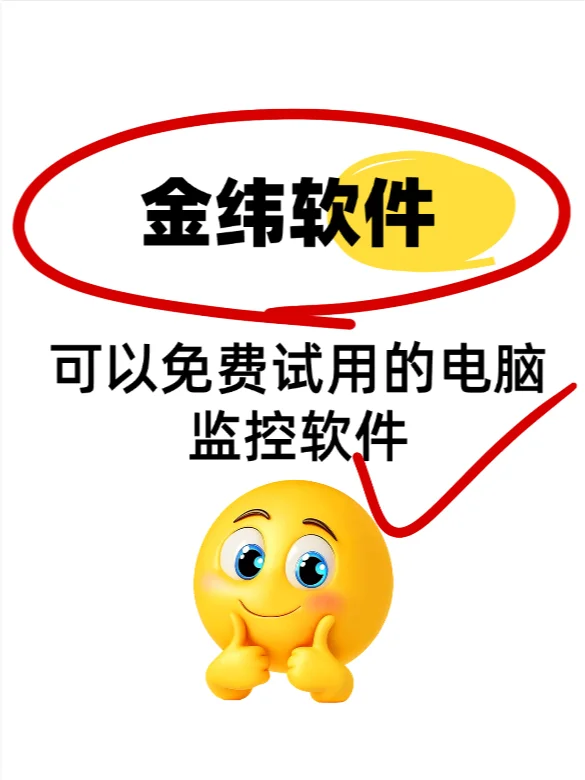 2025最新可以免费试用的电脑监控软件