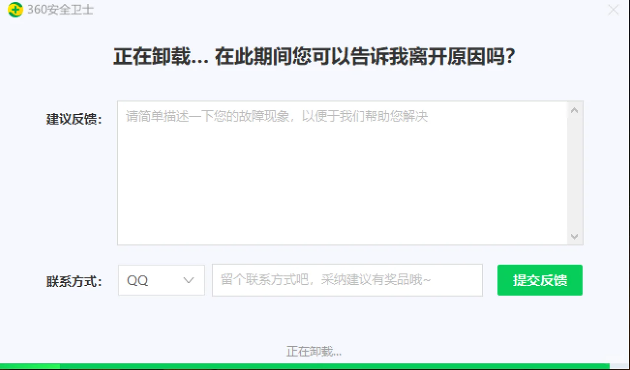 教你怎么把乱弹广告的360卸载掉！