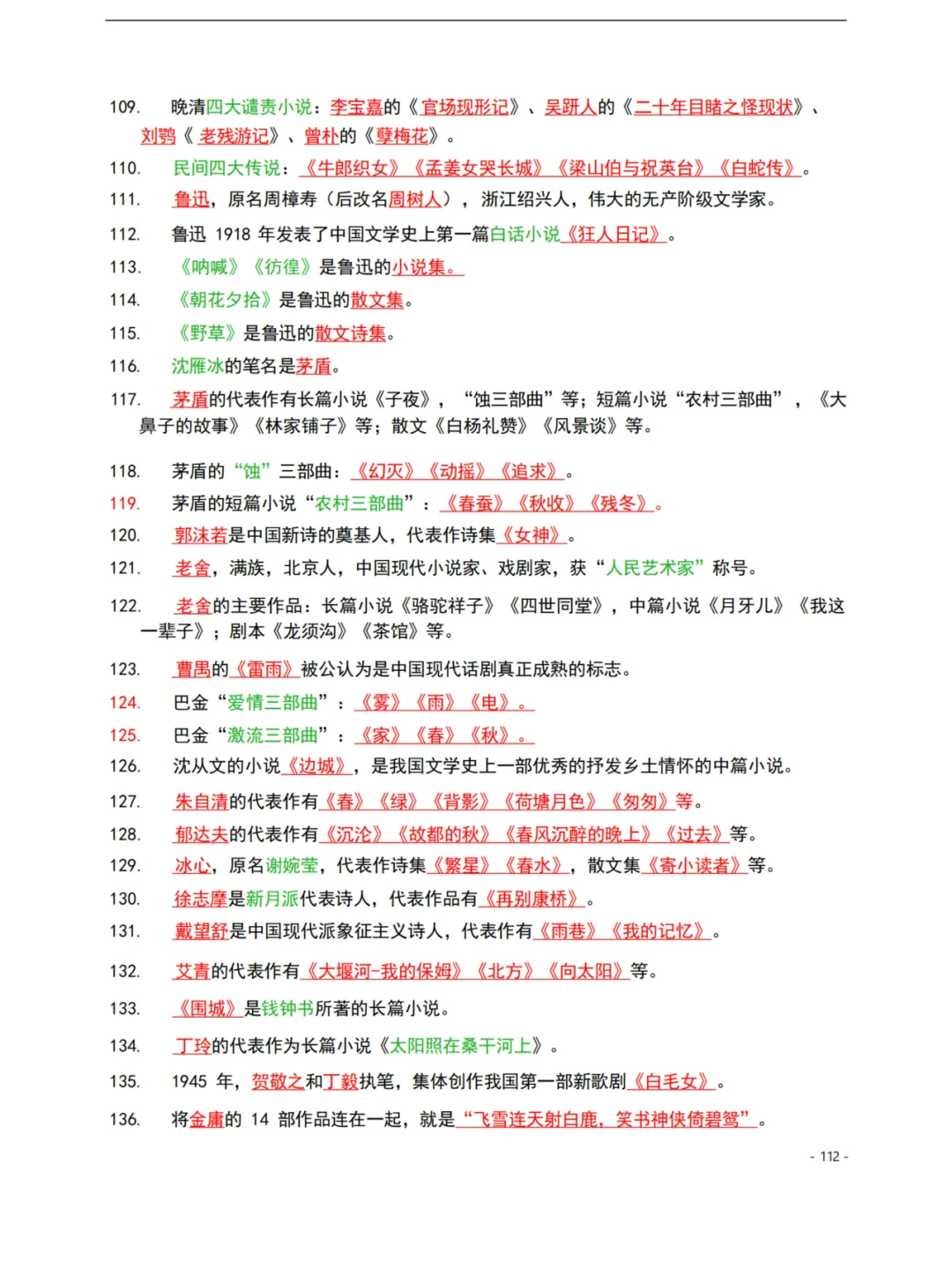 3324个公基常识汇总！后悔没早点背