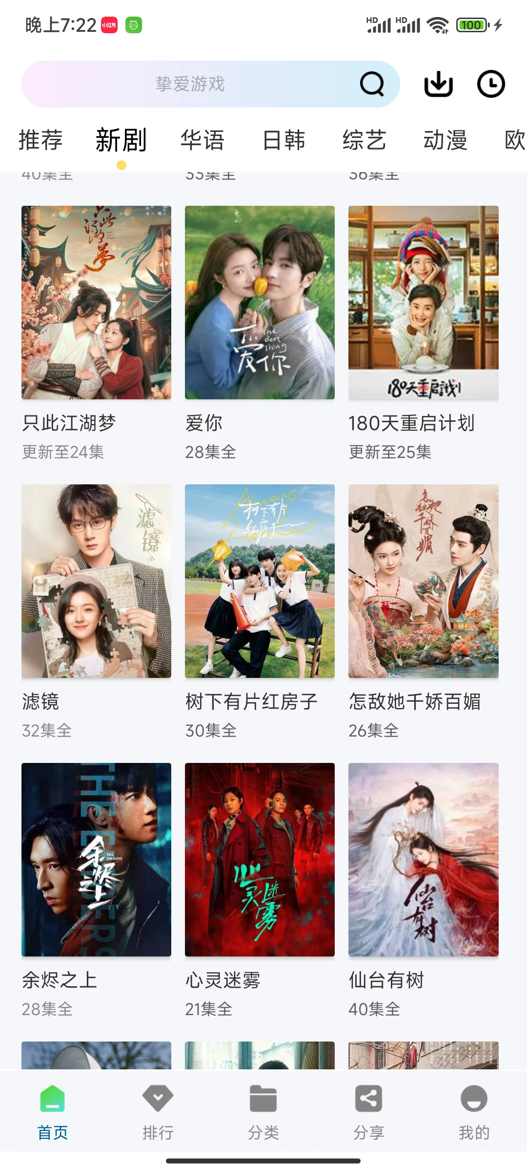 实现免费追剧自由的神奇软件