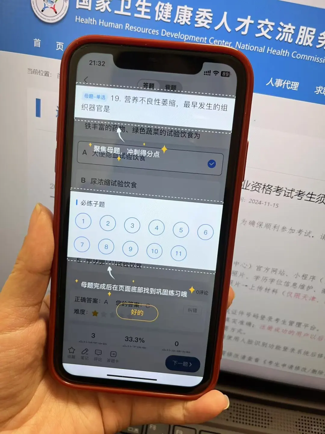 书白买了，护考的用这个app赢麻了