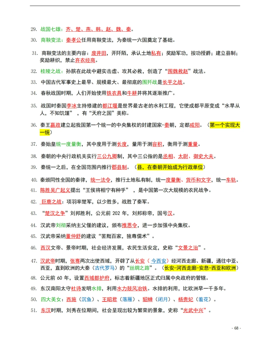 3324个公基常识汇总！后悔没早点背