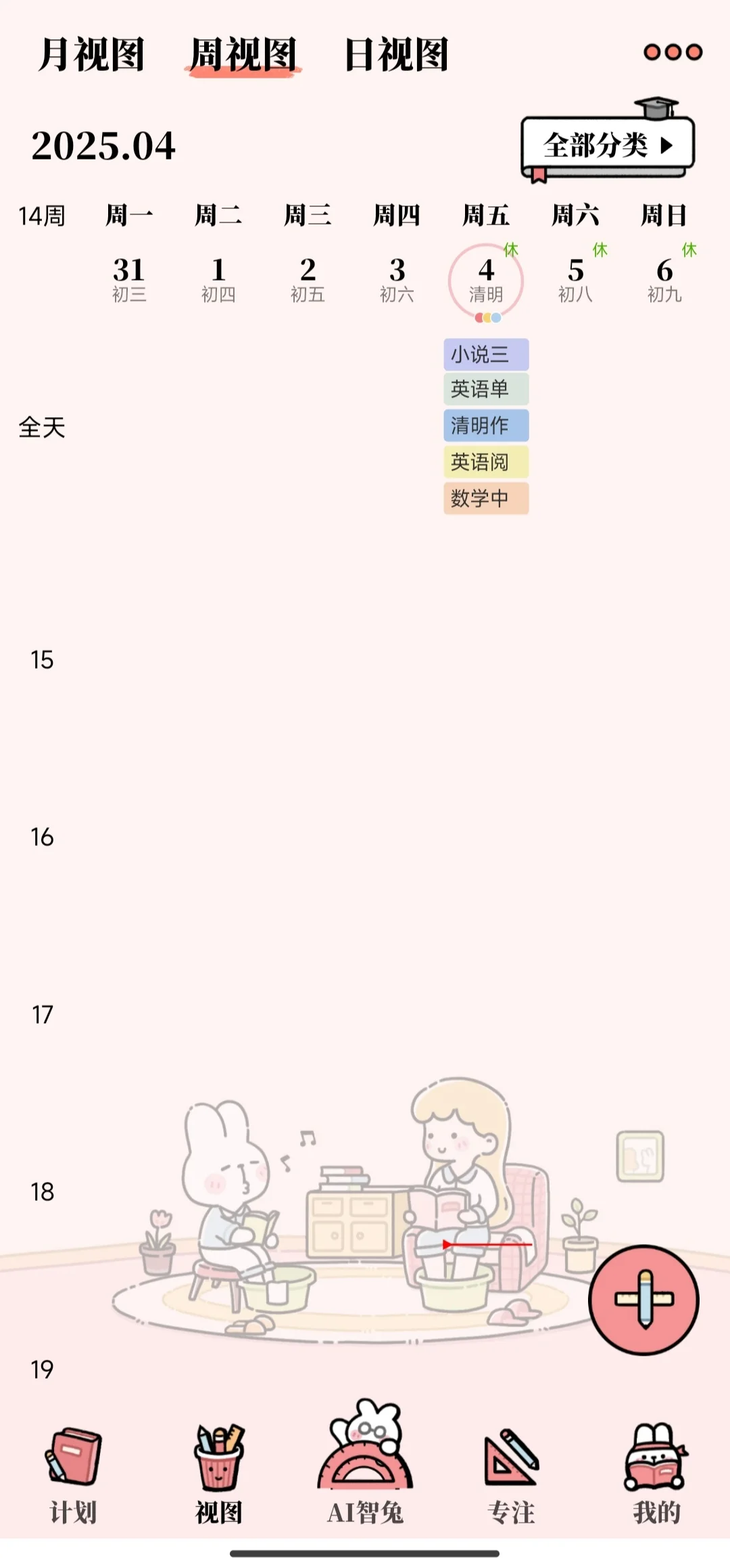 永久免费的日程安排APP