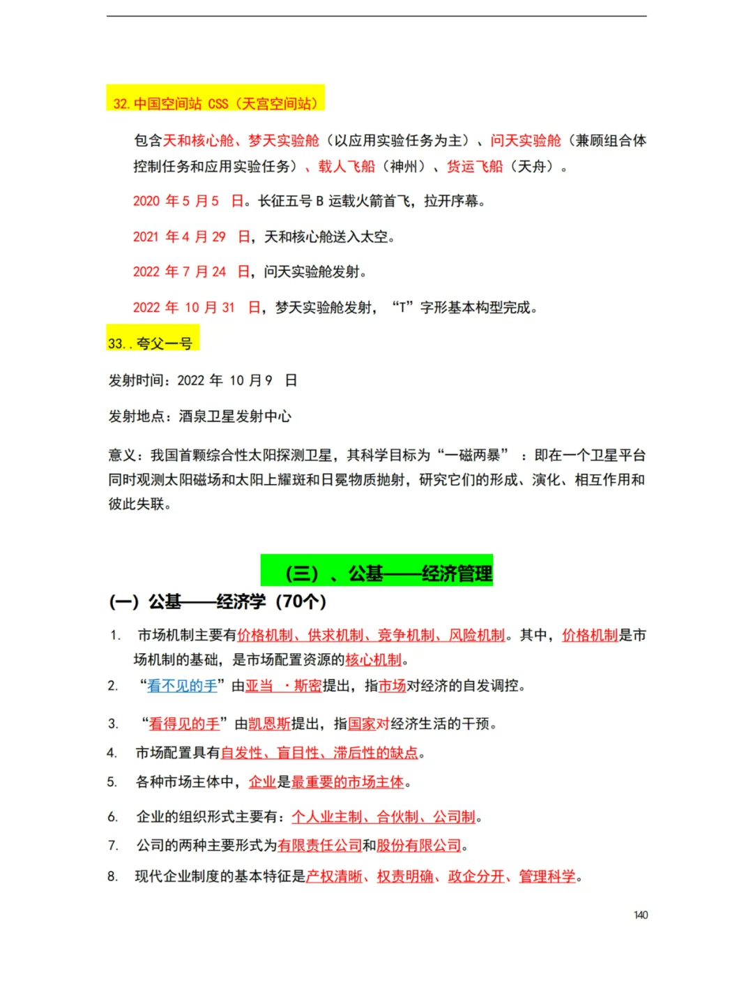 3324个公基常识汇总！后悔没早点背