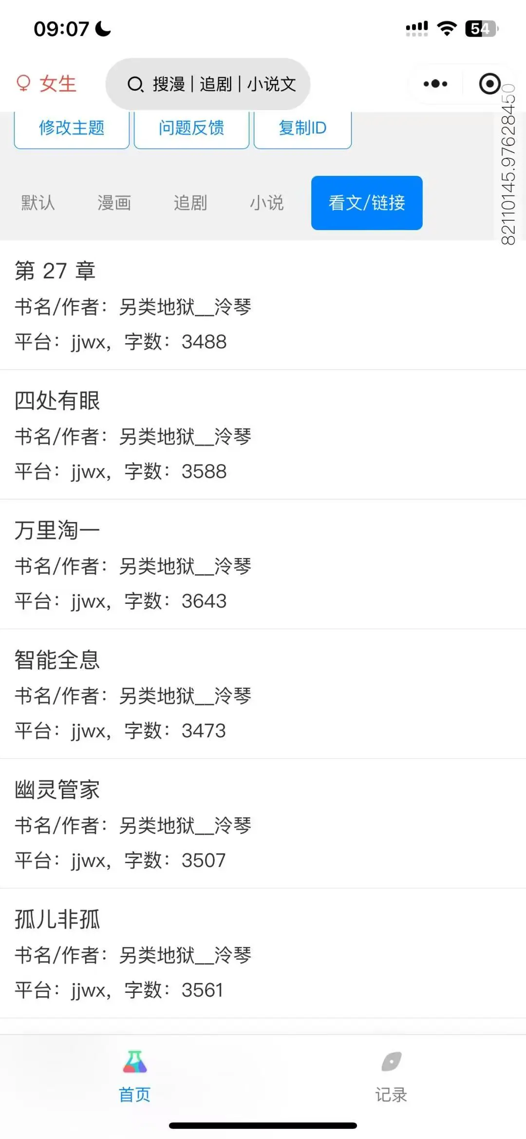 这个免费看小说app真是绝绝子！！