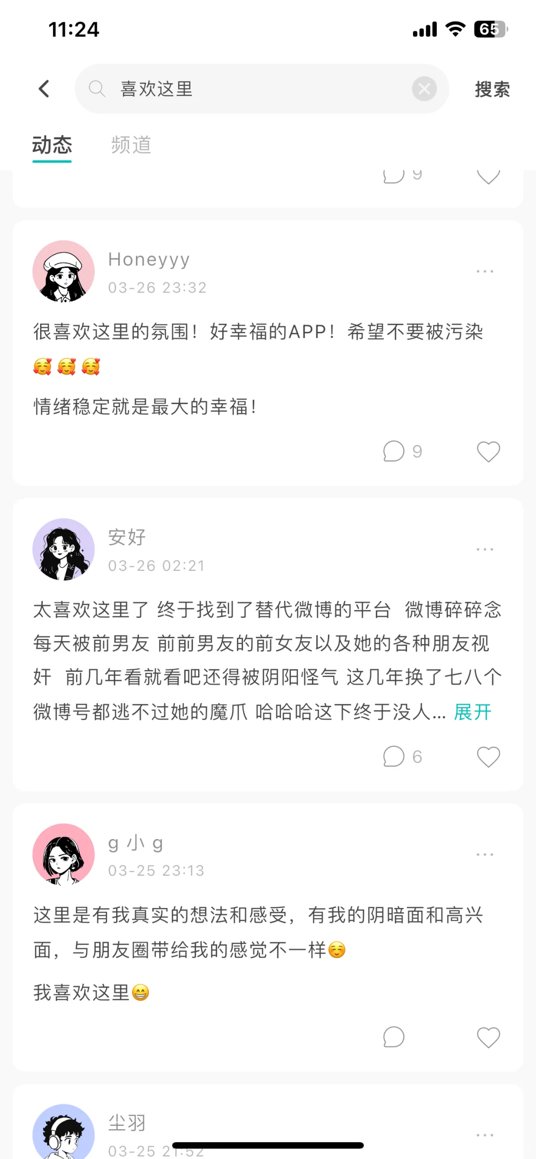 我们做了一款与爱情无关的社交 App