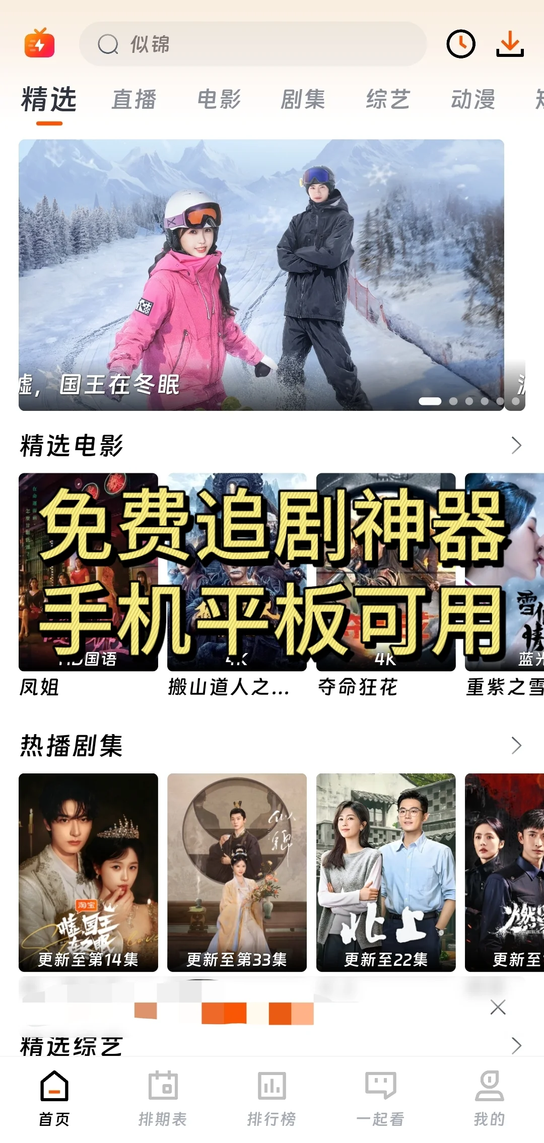 手机平板都可以用的免费追剧神器