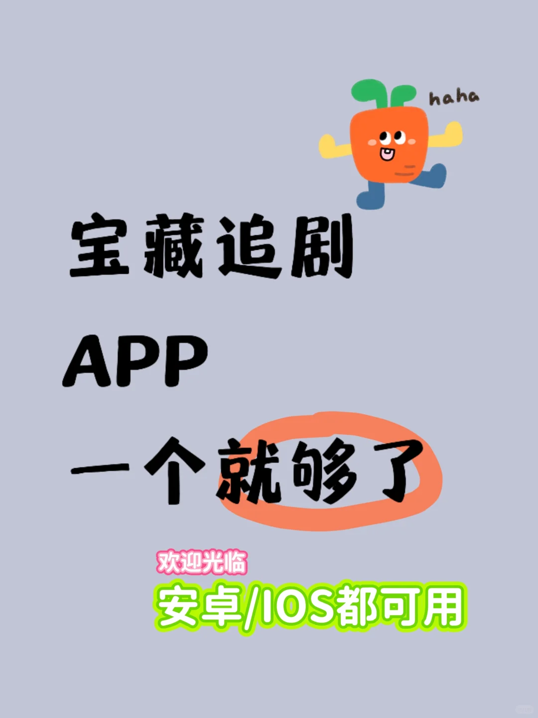 【追剧党必入！超全影视APP安利✨】