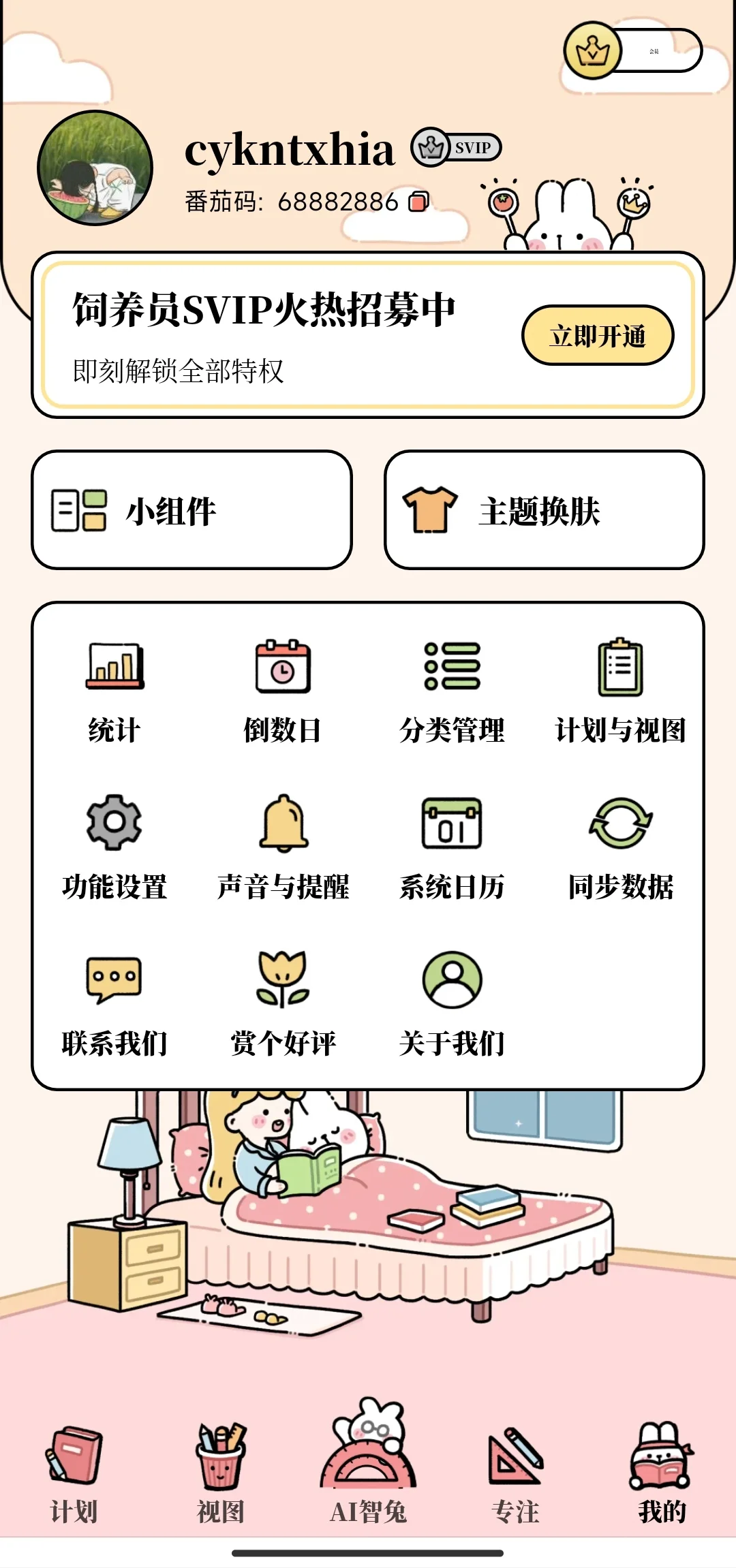 永久免费的日程安排APP