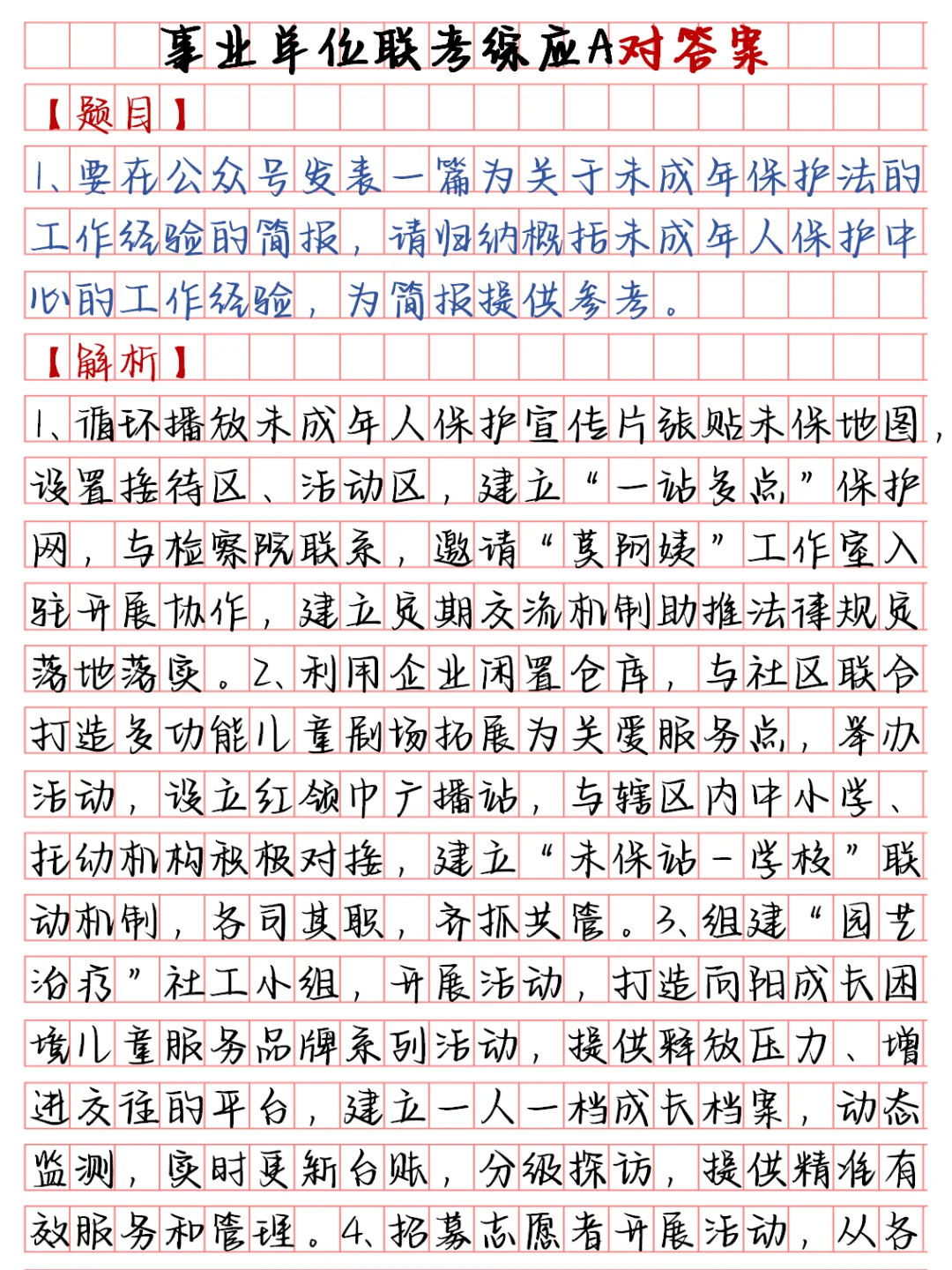 🔥事业单位联考综应A类对答案‼️
