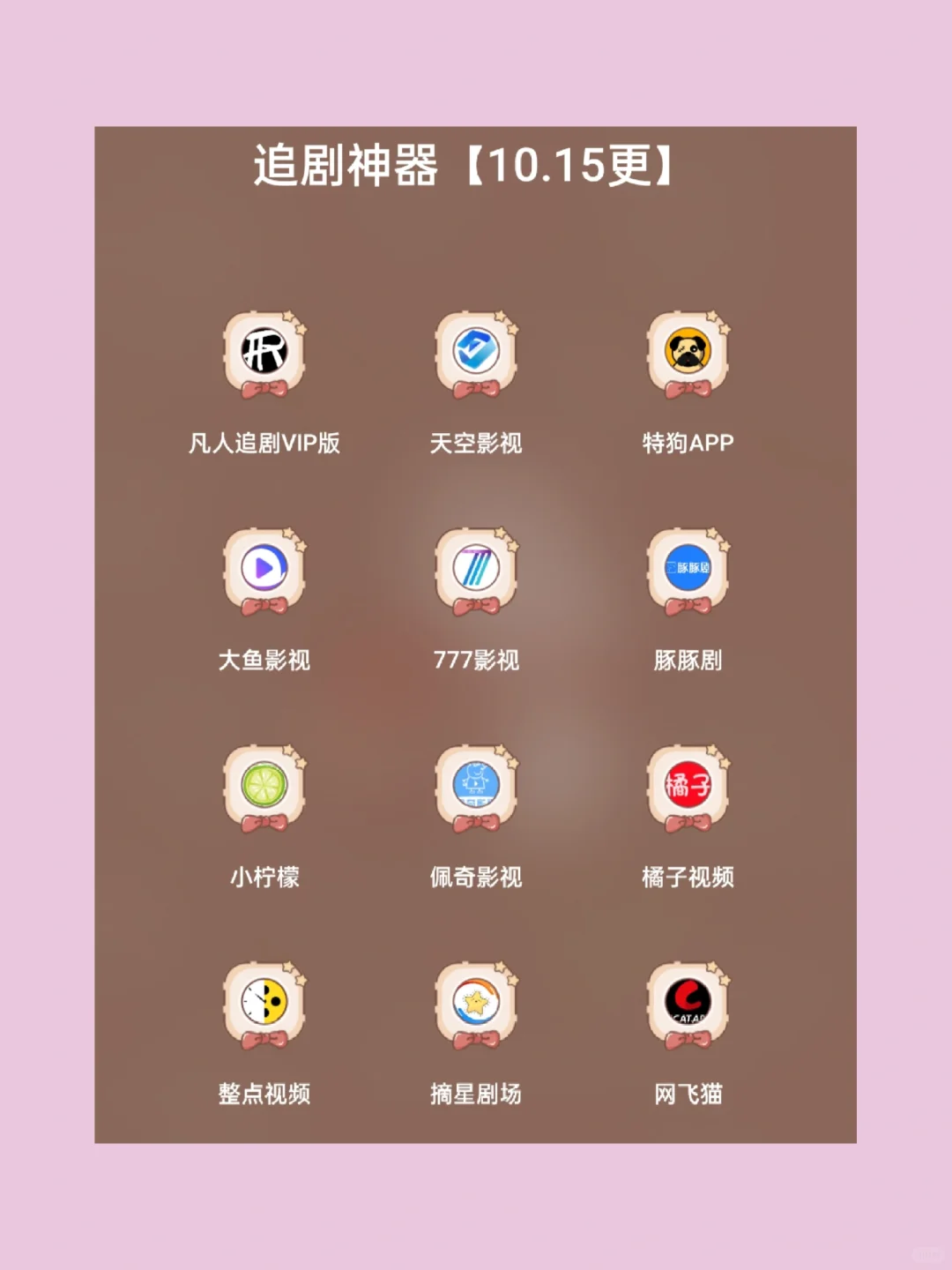 【10.15更新】免费追剧神器