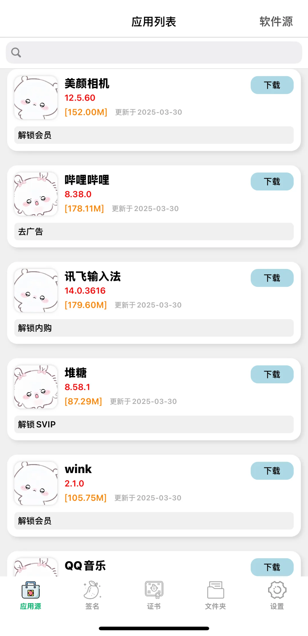 无偿🆓免费分享软件源