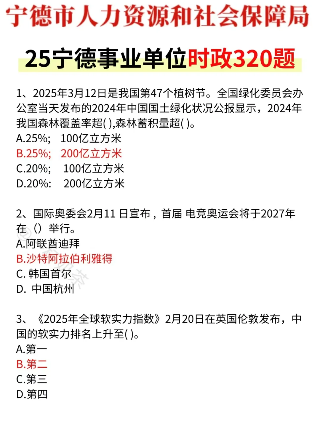 给大家普及一下，30天上岸宁德事业编的强度