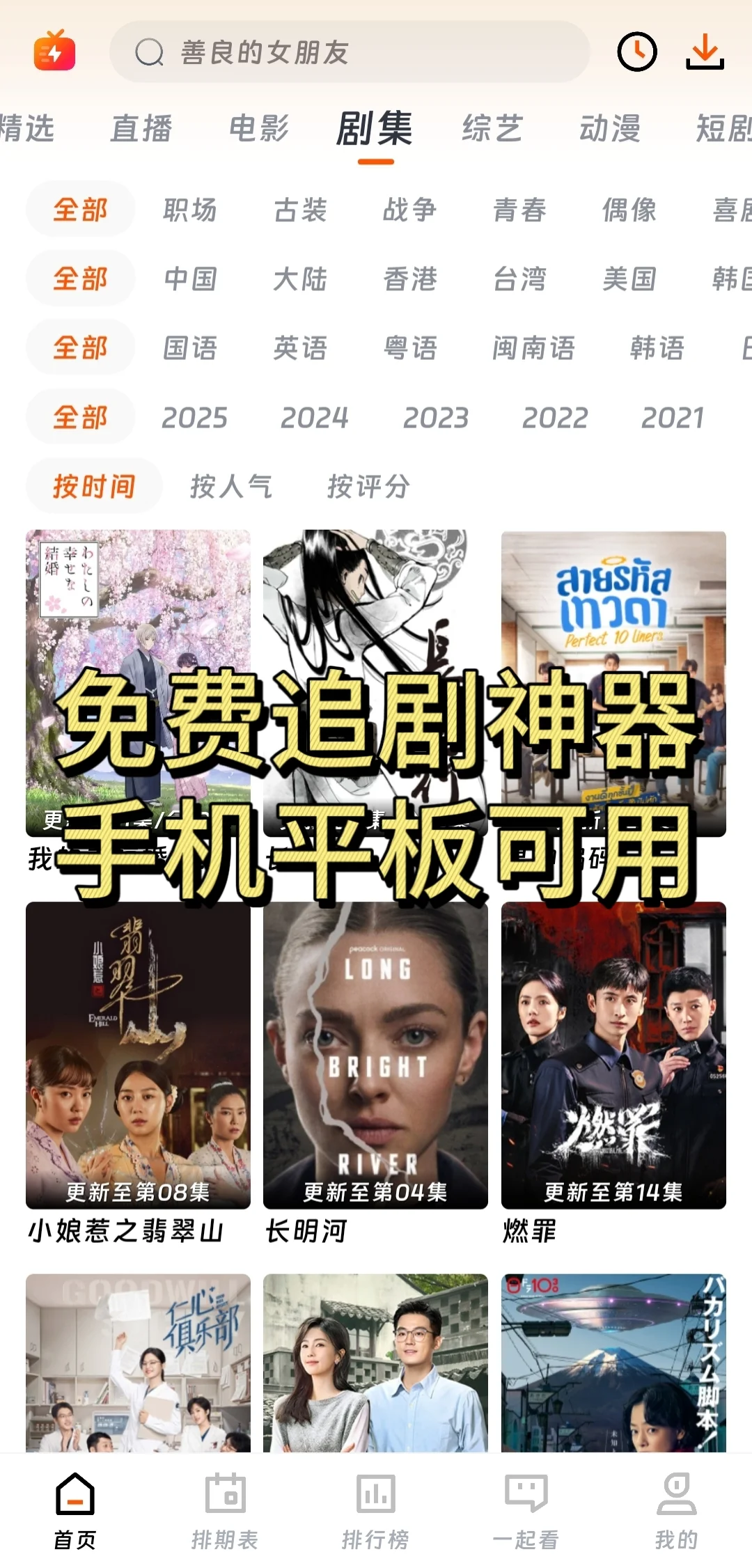 手机平板都可以用的免费追剧神器