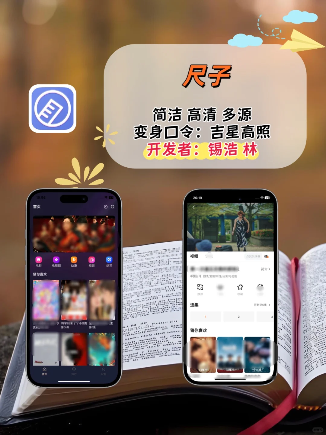 苹果ios🆓追剧神器！追剧天花板！