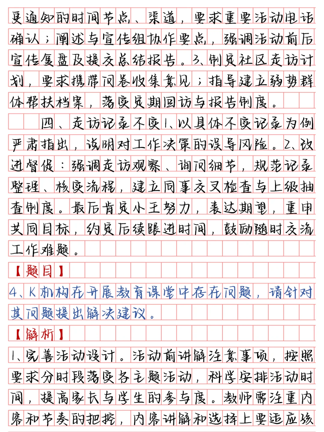 🔥事业单位联考综应A类对答案‼️
