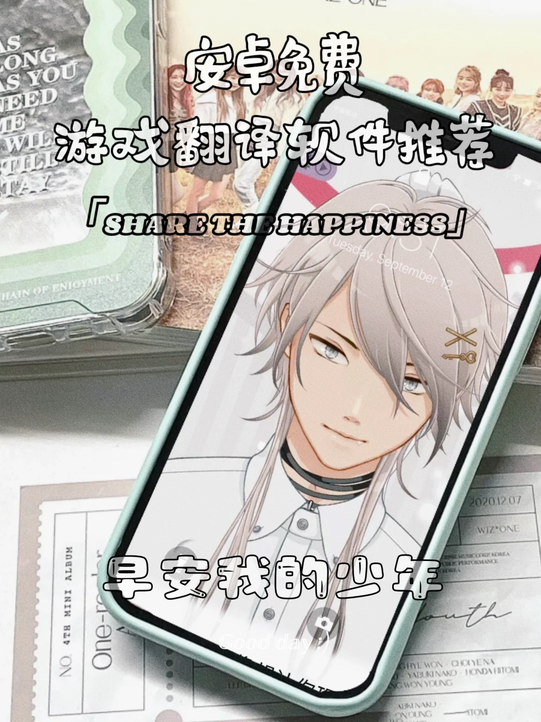 早安我的少年日服~安卓免费翻译推荐测评