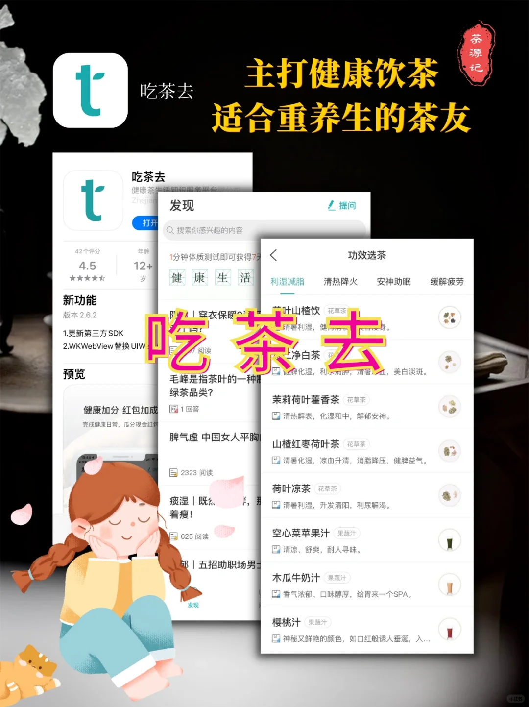 10 个爱茶人必备的小众App合集！建议收藏💯