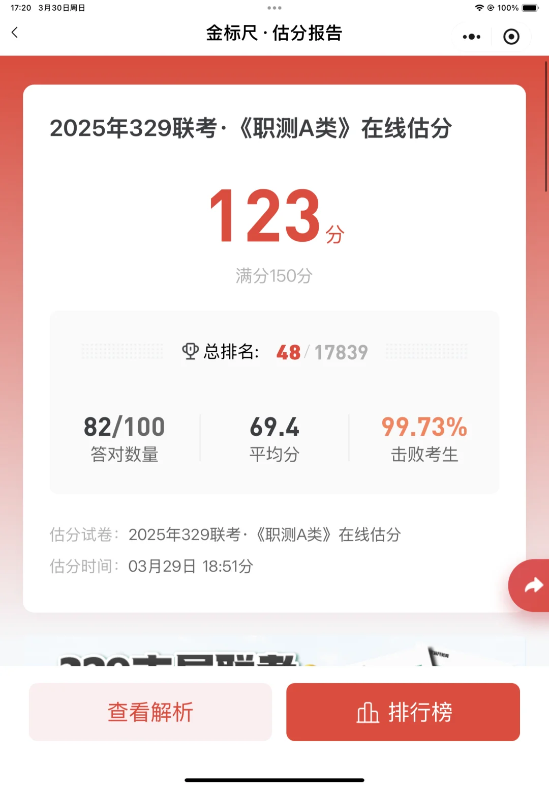 假学博主“三只小鸡毛”联考估分