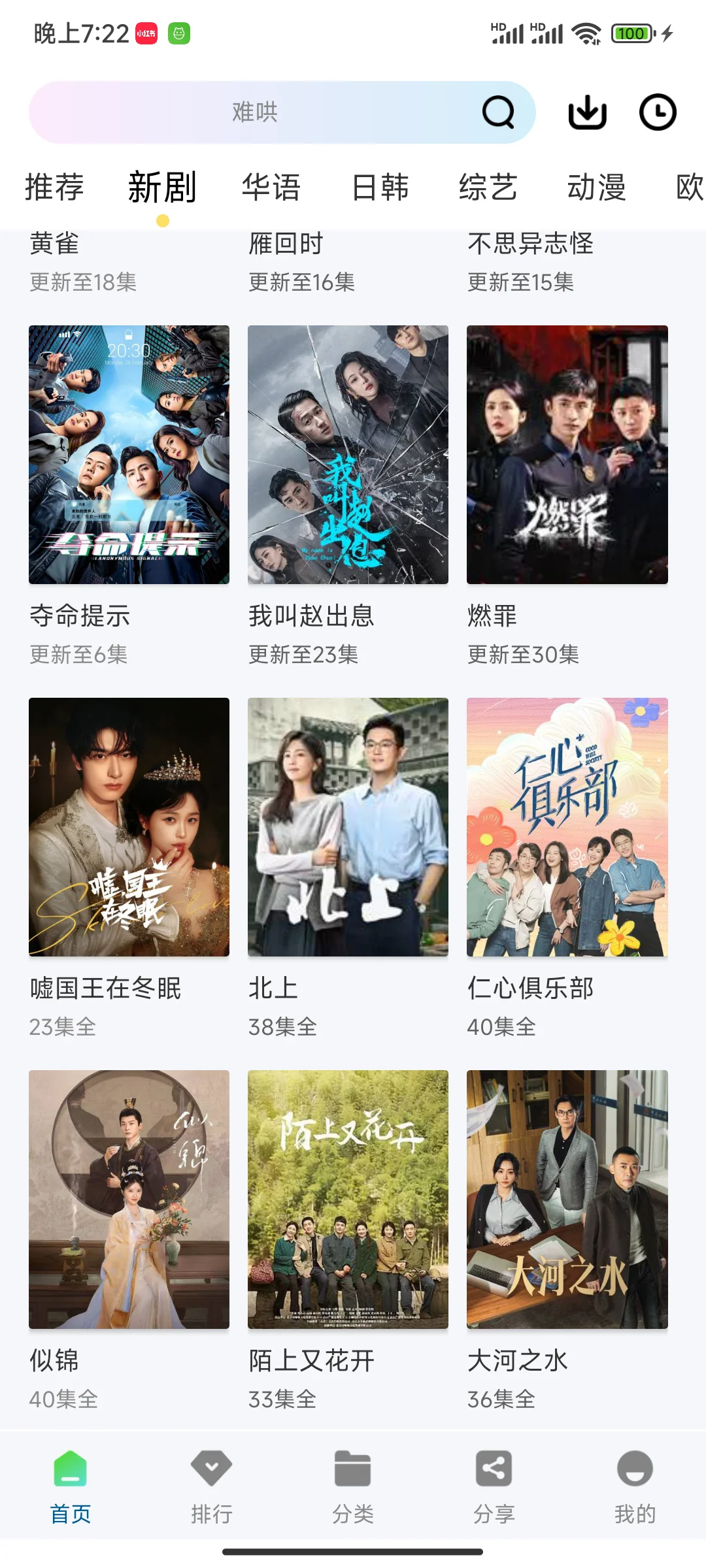 实现免费追剧自由的神奇软件