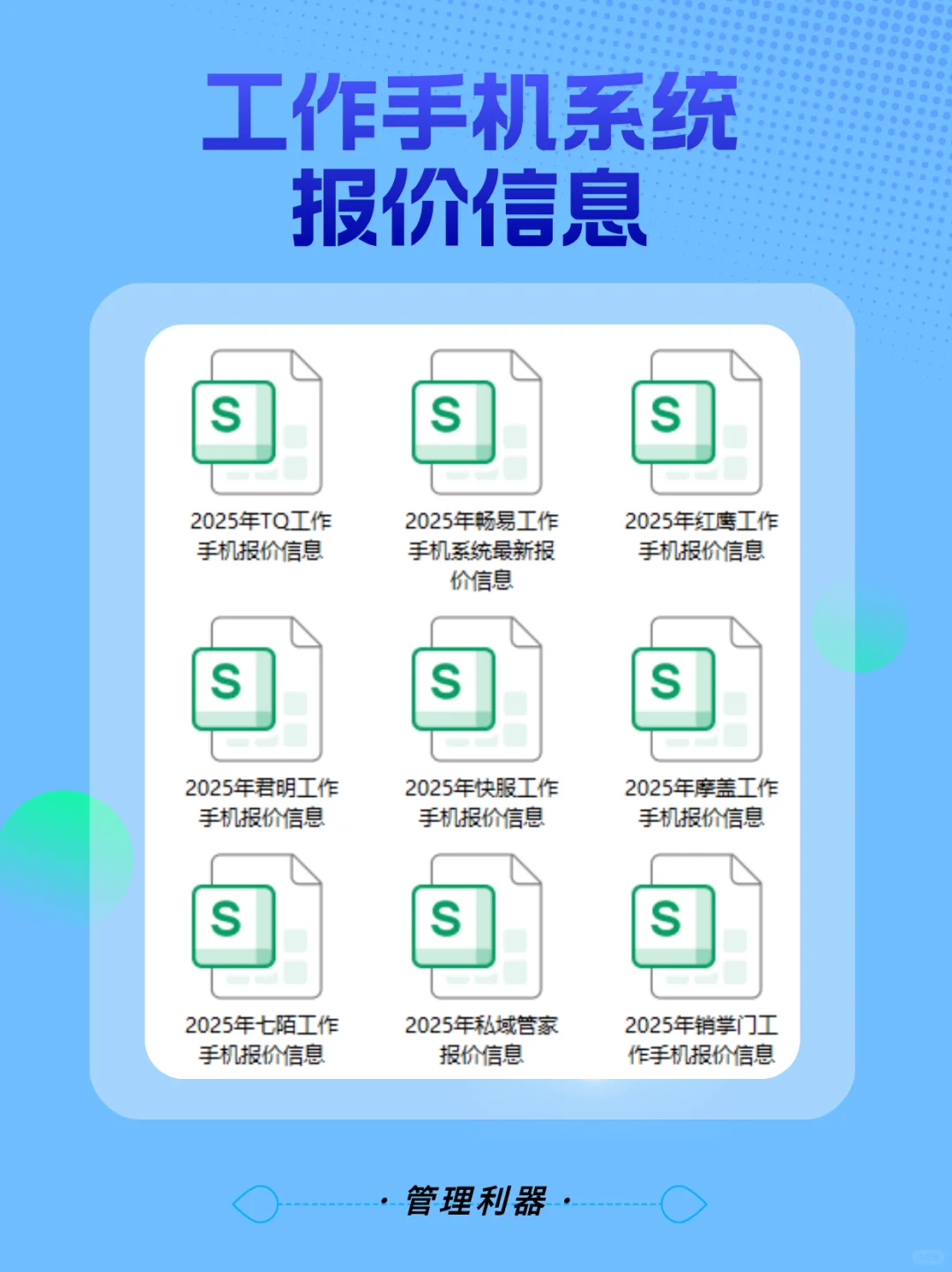 常见工作手机软件怎么选