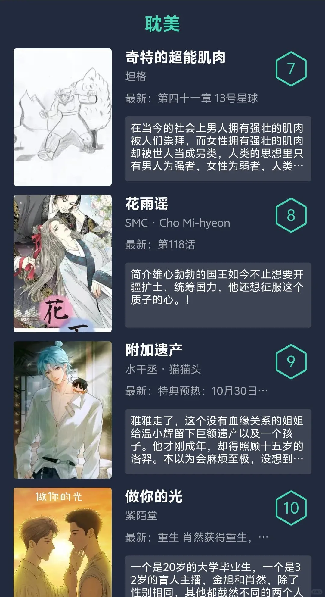 这才是免费无广‼️看漫画日韩漫软件app