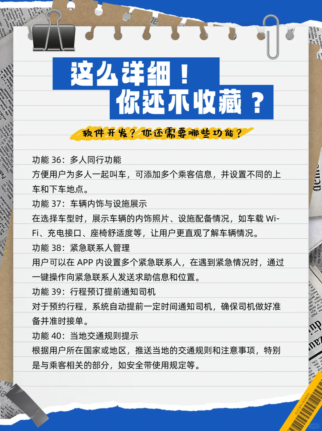 海外打车APP开发，解锁全球出行新姿势🚕