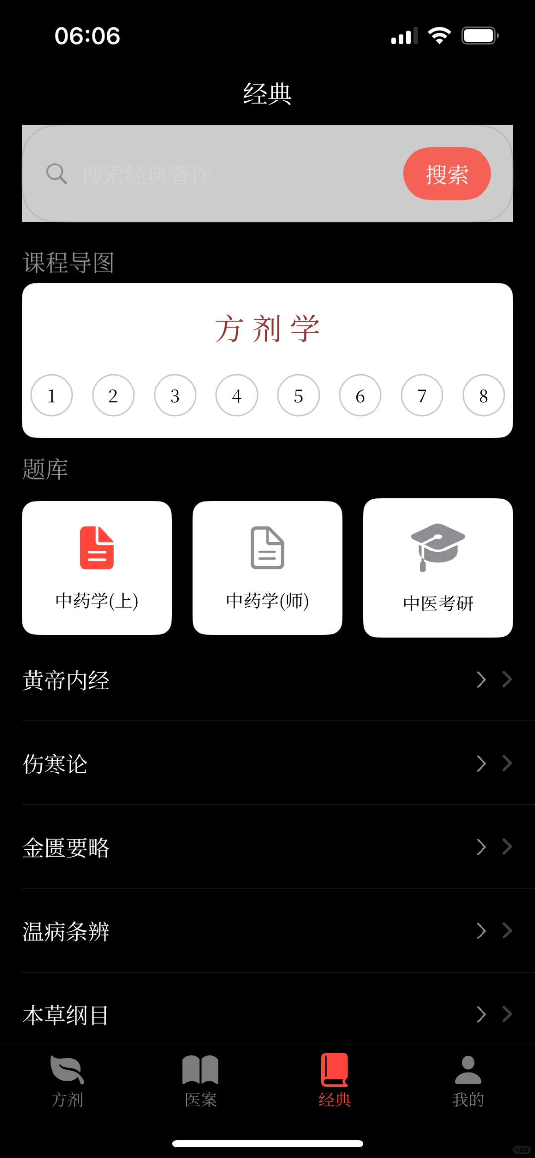 集合！孵化中的的中医方剂App需要你的建议