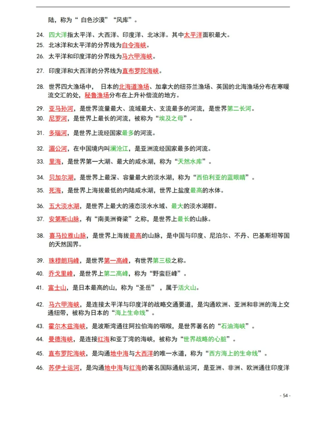 3324个公基常识汇总！后悔没早点背