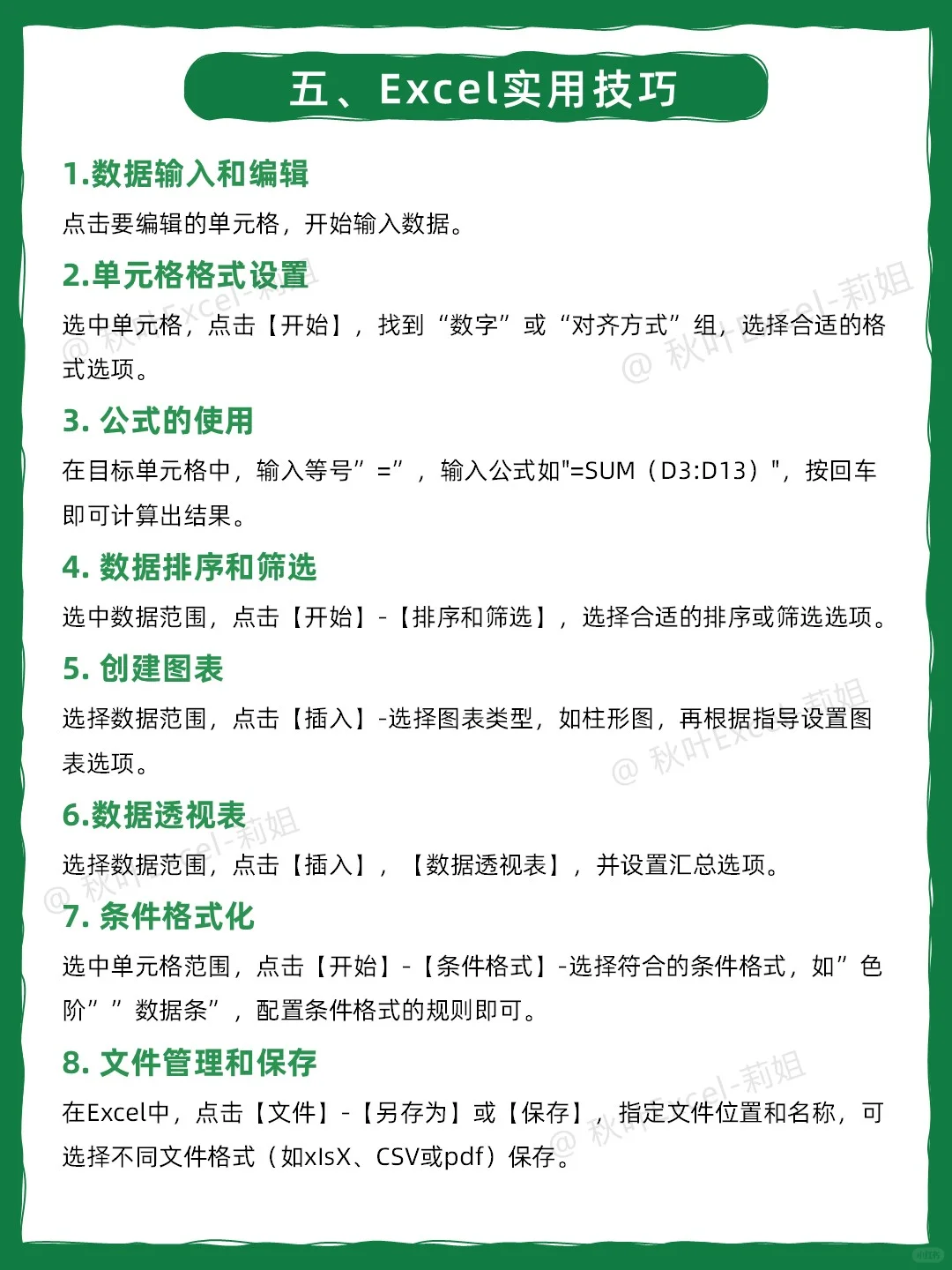 哭了😭为什么没人告诉我Excel得这样学!