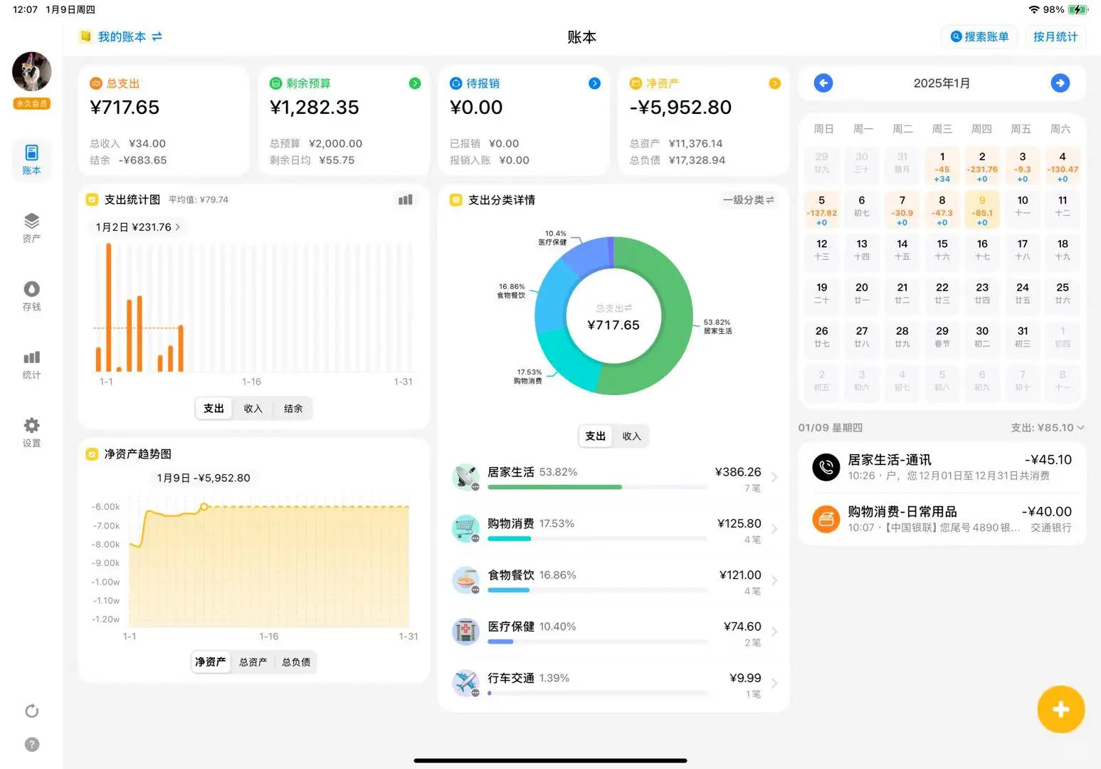随手记8年用户转战icost，爽了