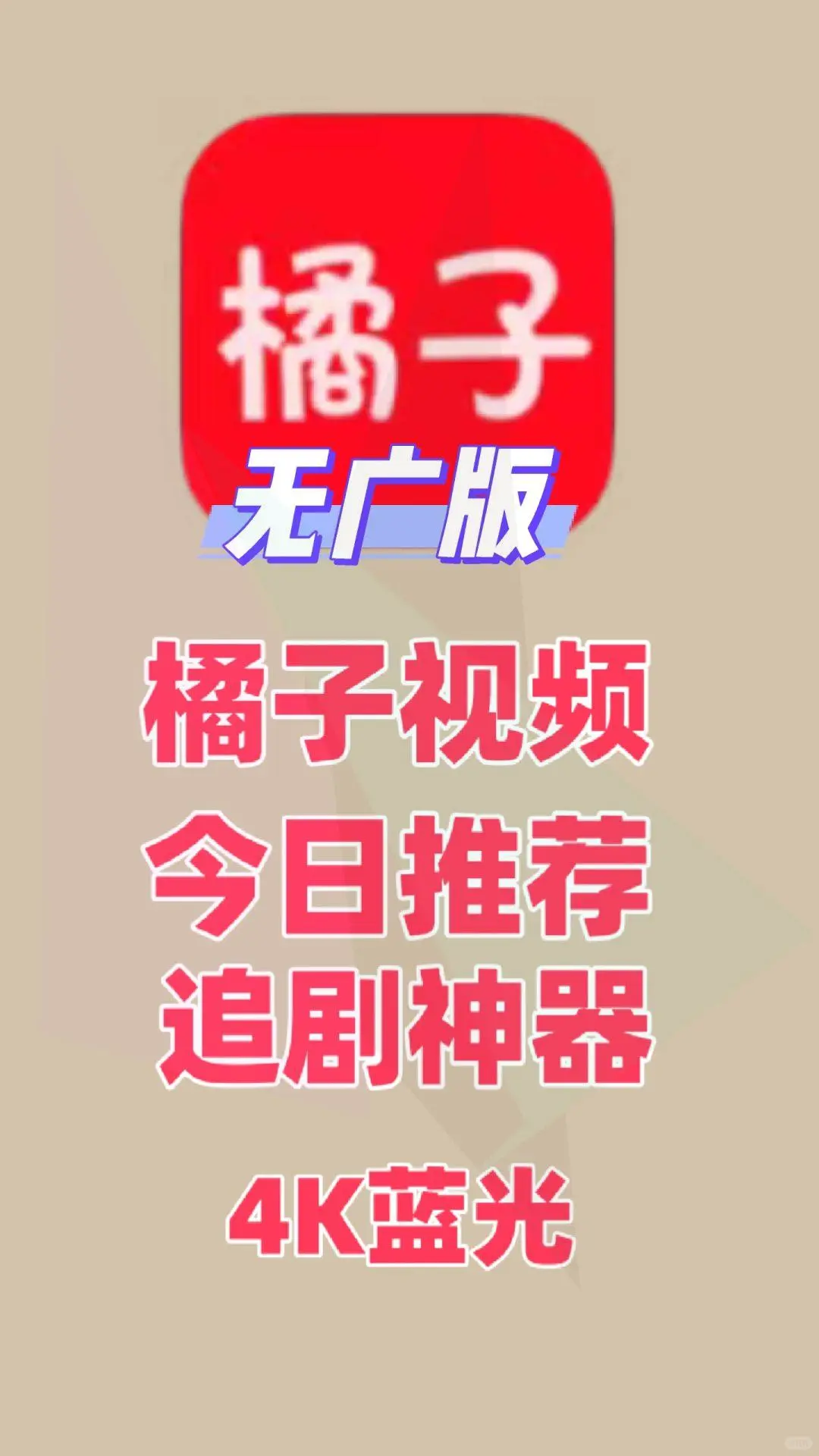 哪个小朋友还在找追剧神器呢？