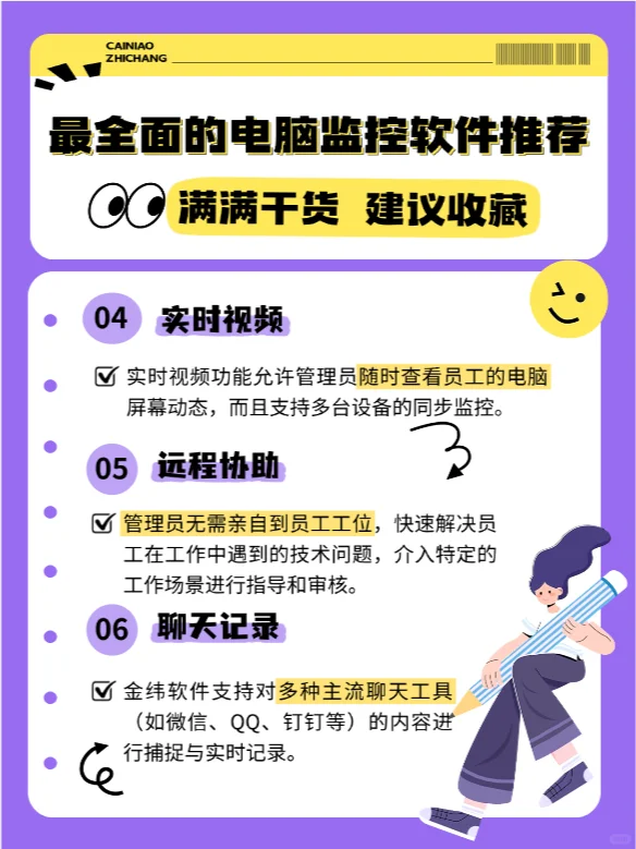 2025最新可以免费试用的电脑监控软件