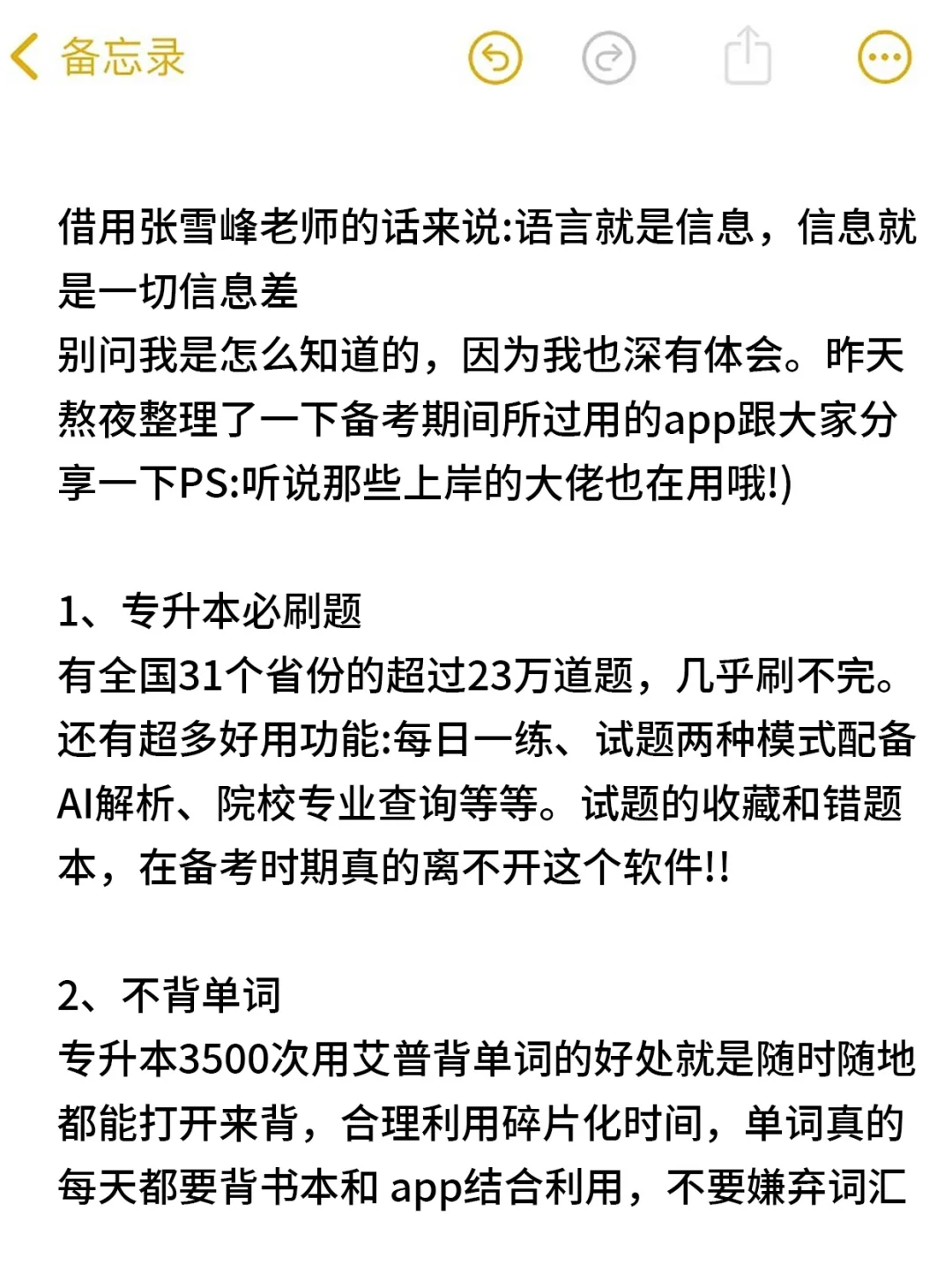 专升本请锁死这个app