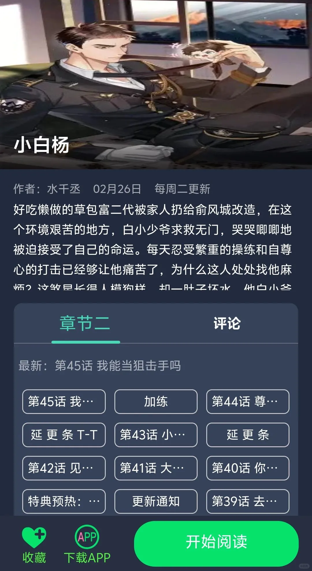 这才是免费无广‼️看漫画日韩漫软件app