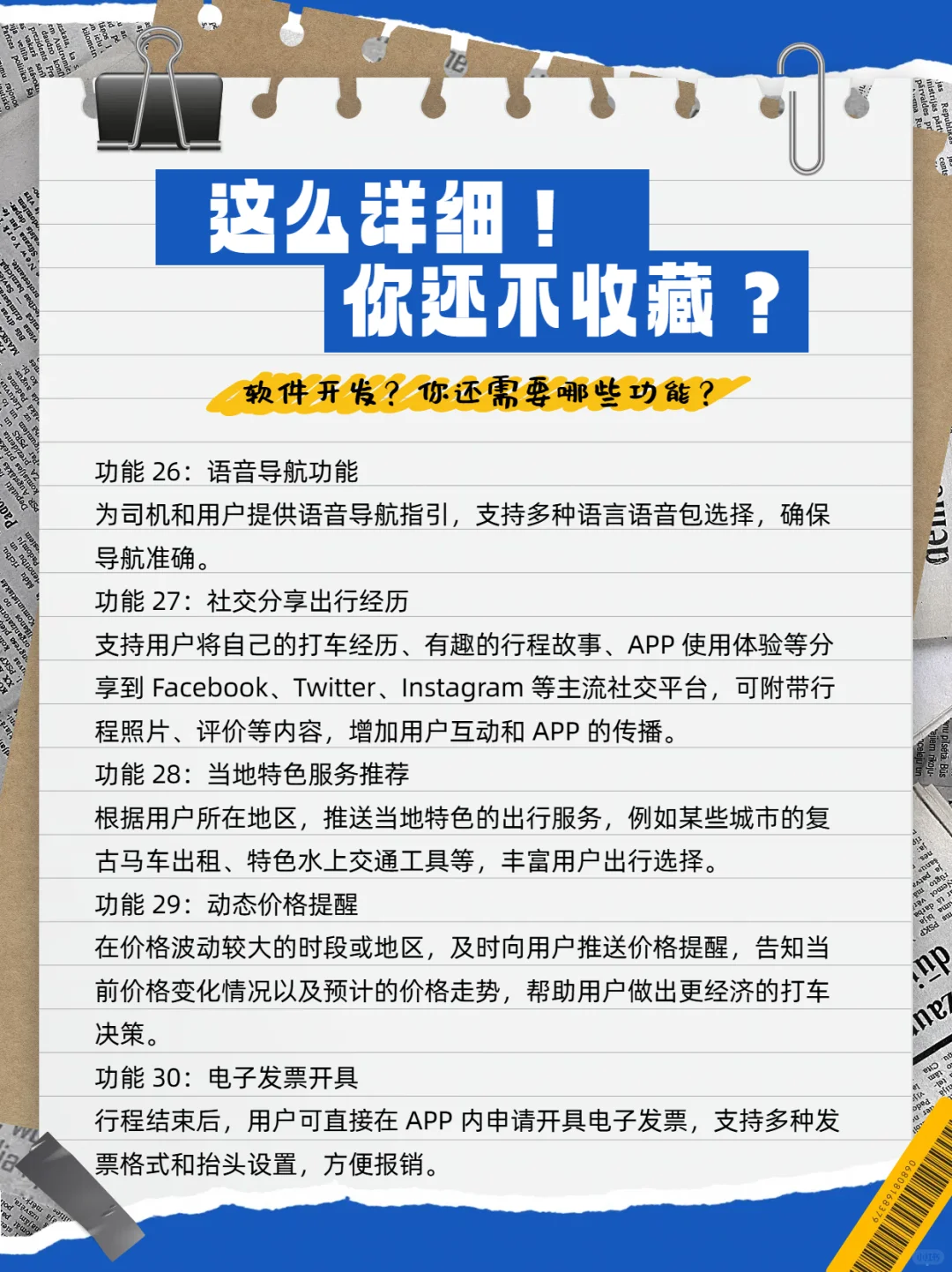 海外打车APP开发，解锁全球出行新姿势🚕